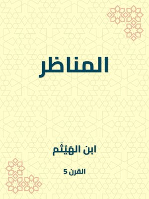 cover image of المناظر